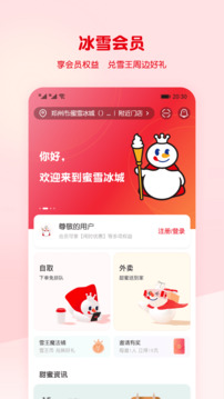 蜜雪冰城截圖