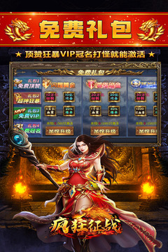 瘋狂征戰(zhàn)截圖