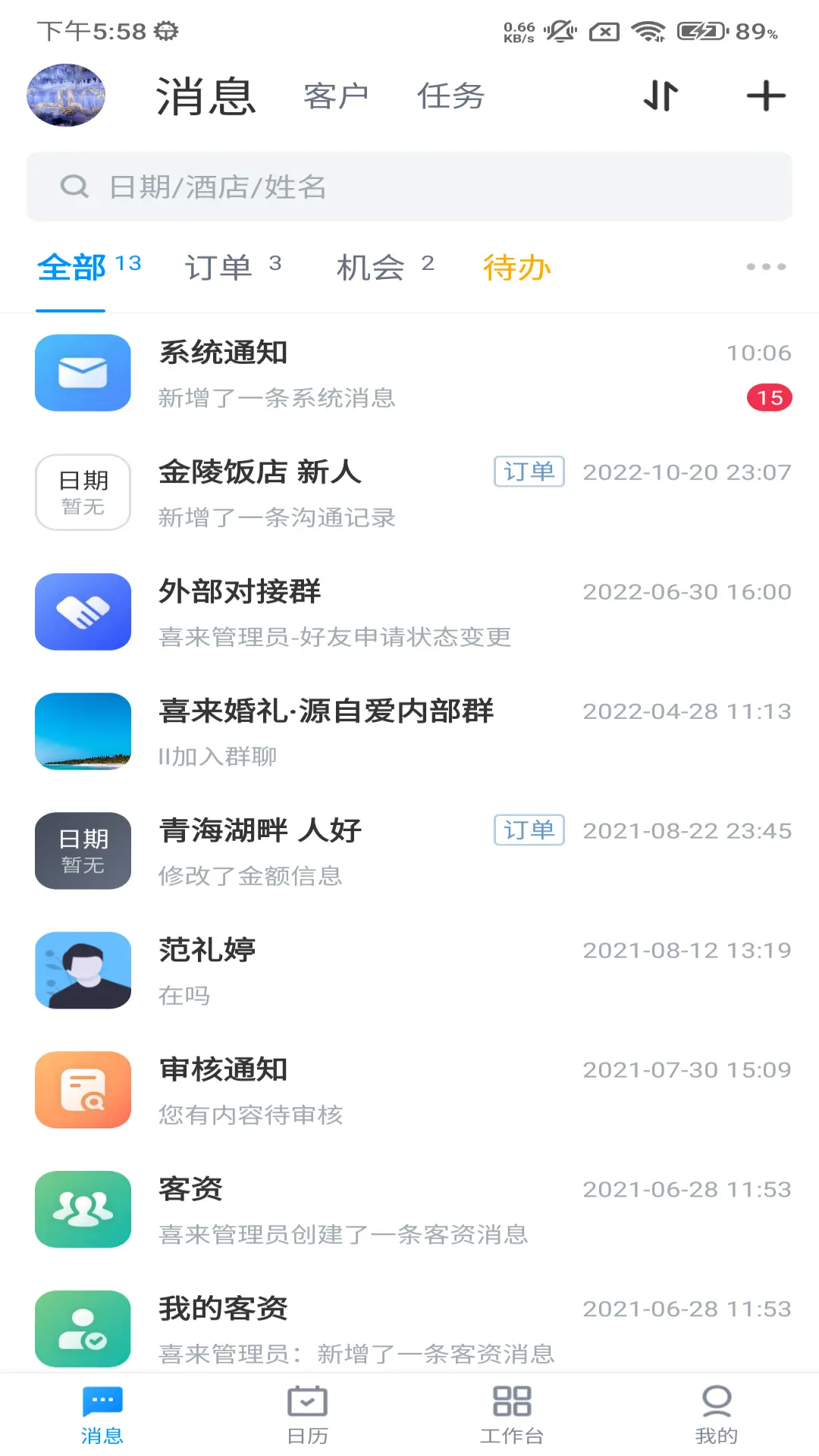 有婚系統(tǒng)截圖預(yù)覽