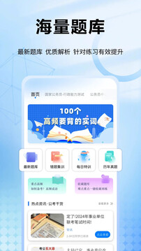 公務(wù)員隨身學(xué)截圖
