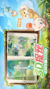 靈獸大冒險截圖