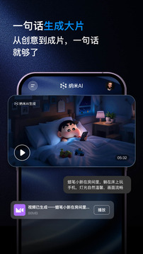 納米AI截圖