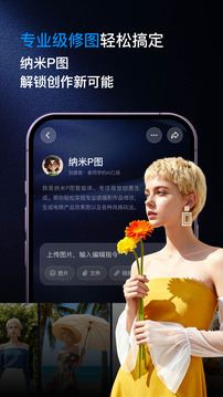 納米AI截圖