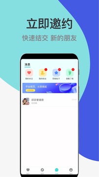 蜜仆-同城小圈交友社區(qū)截圖