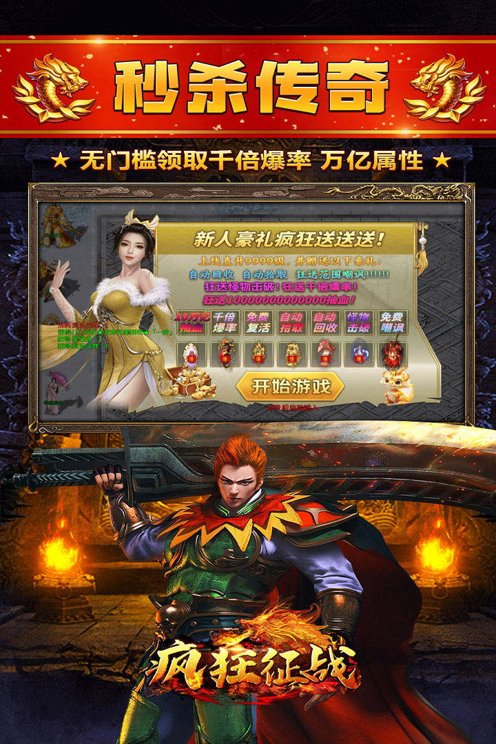 瘋狂征戰(zhàn)截圖預(yù)覽