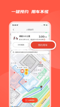 人民出行-共享騎行截圖
