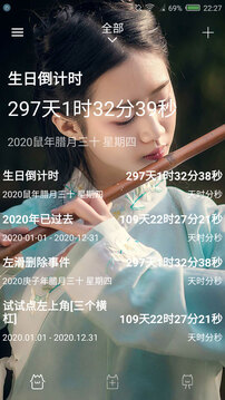 時(shí)間規(guī)劃局截圖