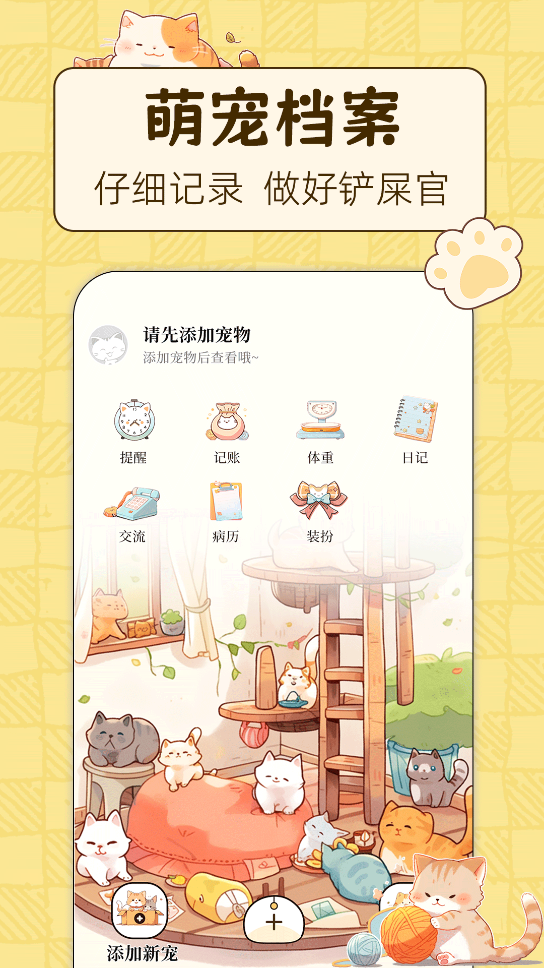 動(dòng)物翻譯iTalke截圖預(yù)覽