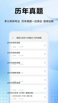 公務(wù)員隨身學(xué)截圖