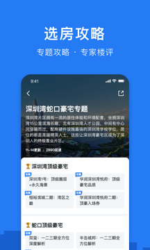 小鹿選房截圖