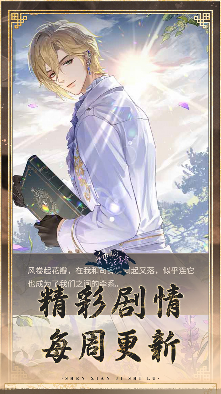 神仙記事錄截圖預(yù)覽