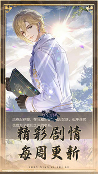 神仙記事錄截圖