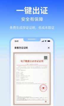 公證云截圖
