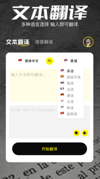 翻譯官截圖