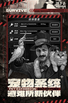 活下去截圖