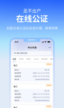 公證云截圖