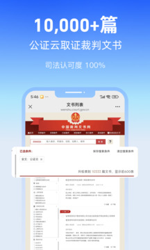 公證云截圖