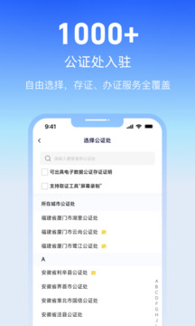 公證云截圖