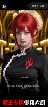 穿越：從零開始當(dāng)魔王截圖