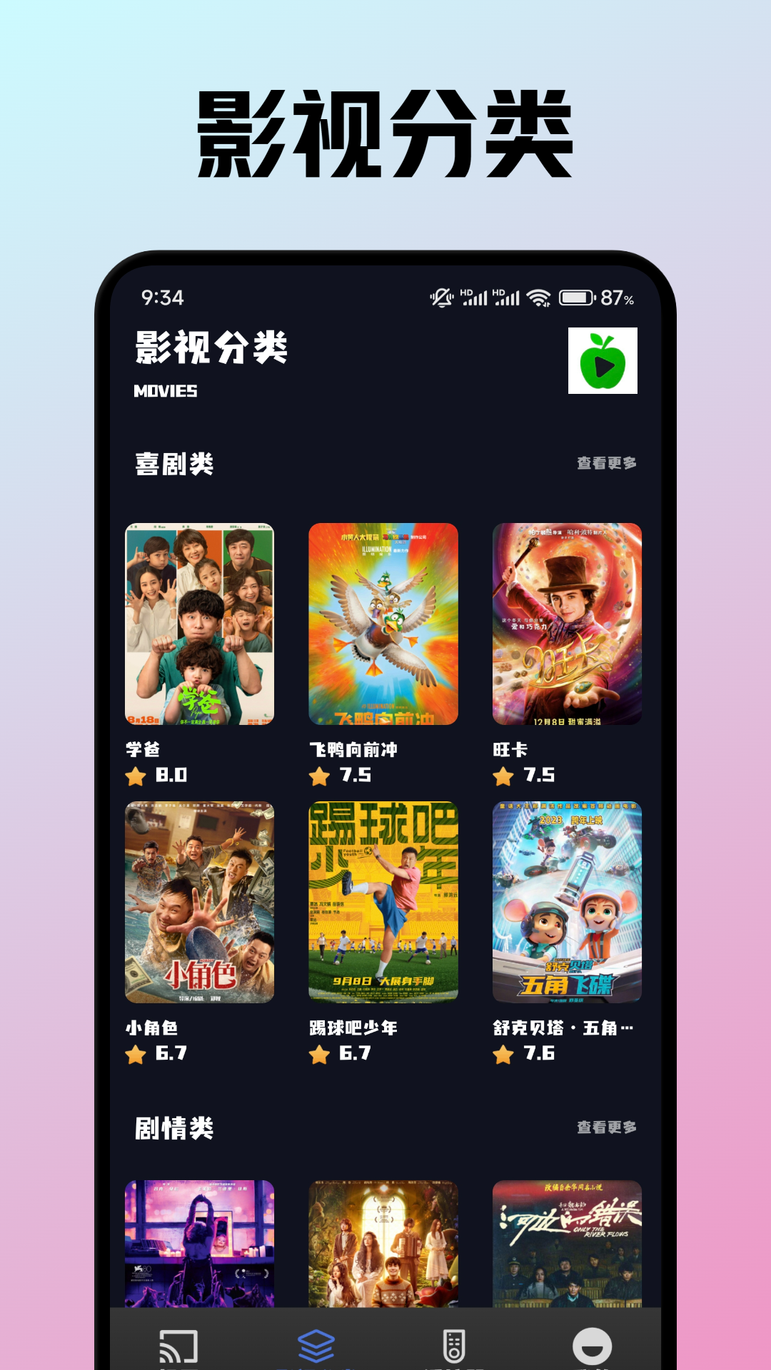 小蘋果影視盒子截圖預(yù)覽