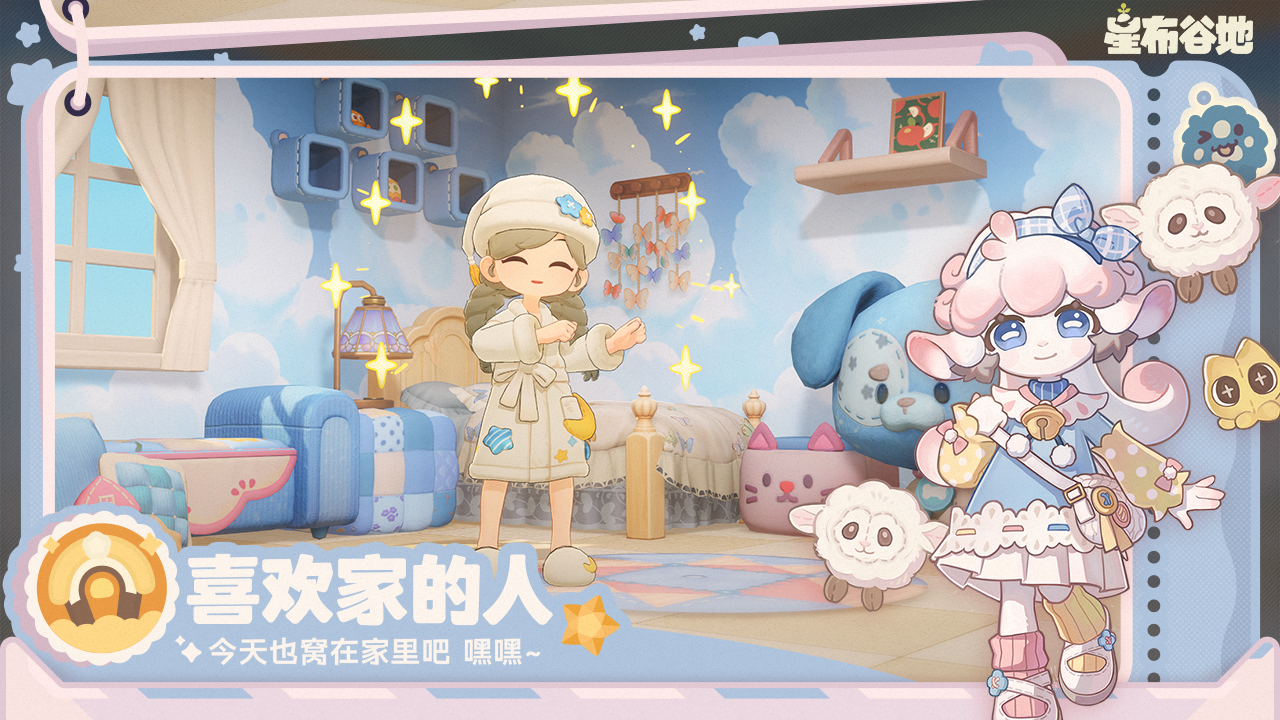 星布谷地截圖預(yù)覽