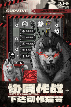 活下去截圖