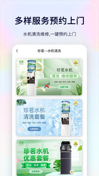 珍茗好生活截圖