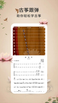 手機古箏模擬器截圖