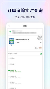 珍茗好生活截圖