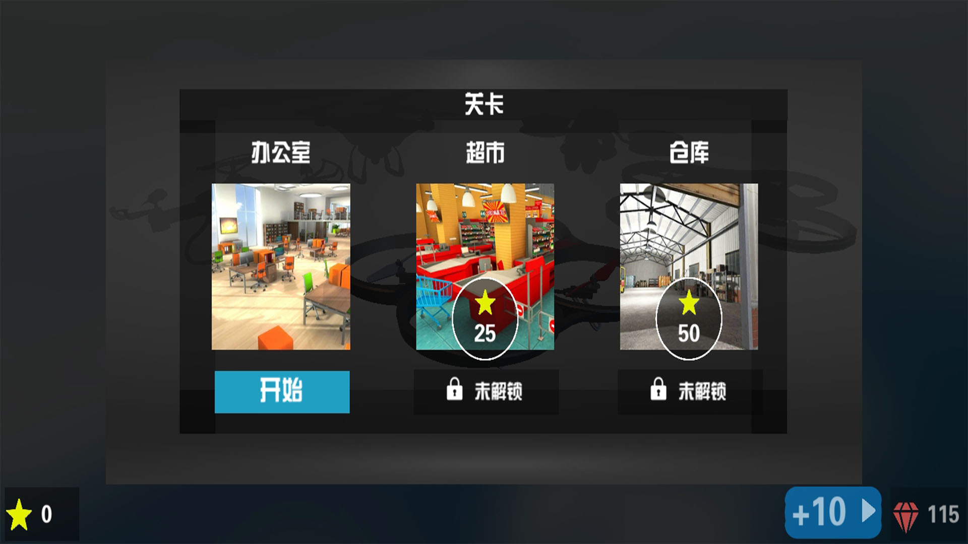 無人機(jī)操作模擬截圖預(yù)覽