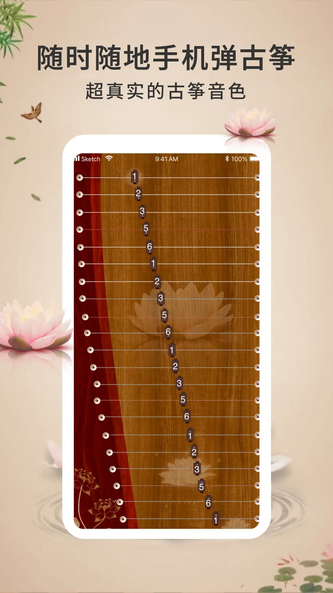 手機古箏模擬器截圖預(yù)覽
