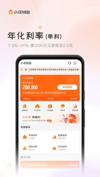 小花錢包截圖