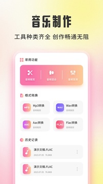 青聽音樂制作截圖