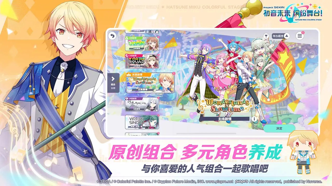 世界計(jì)劃繽紛舞臺(tái)feat初音未來截圖預(yù)覽