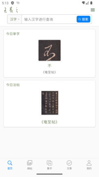 王羲之書法字典截圖