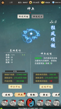 劍刃風(fēng)暴截圖