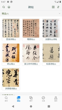 米芾書法字典截圖