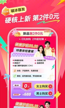 愛康體檢寶截圖