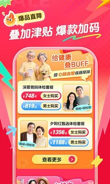 愛康體檢寶截圖