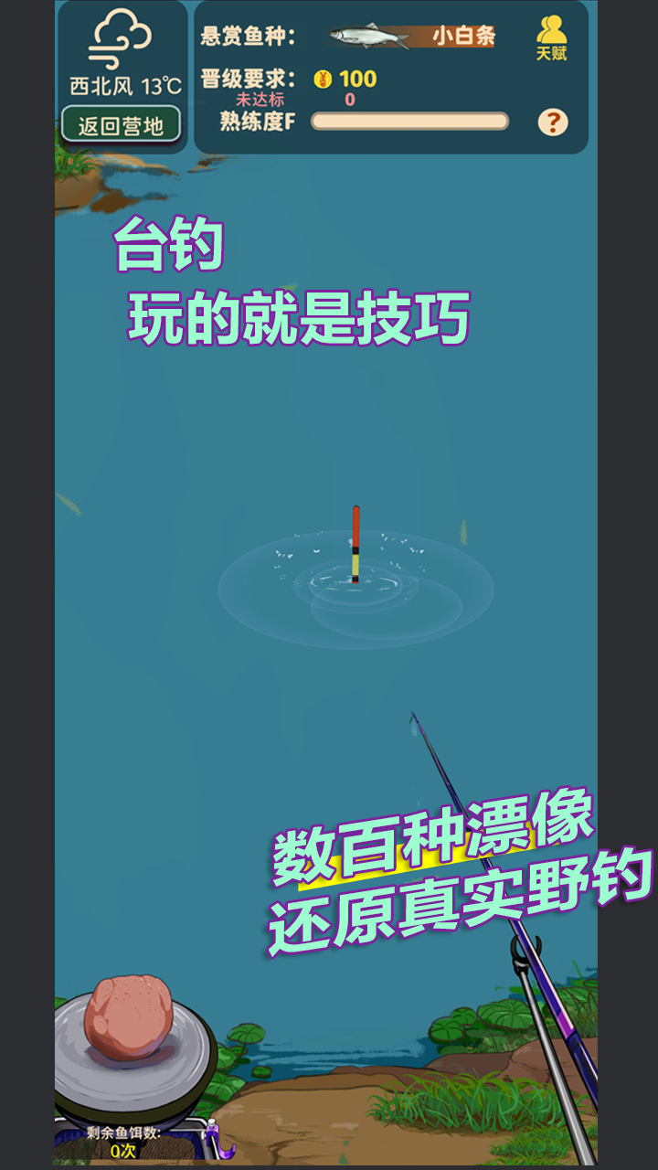 從零開始的釣魚人生Lift截圖預(yù)覽