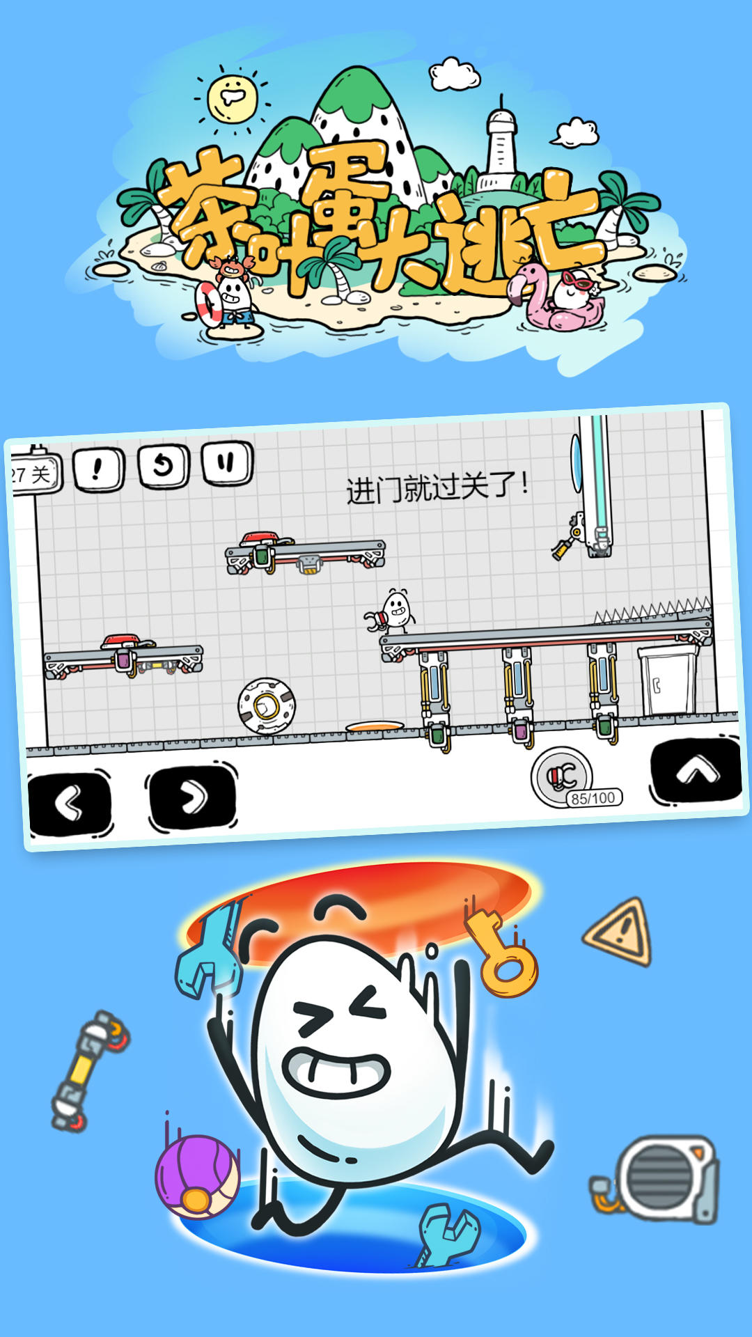 茶葉蛋大冒險截圖預覽