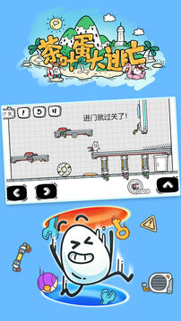 茶葉蛋大冒險截圖