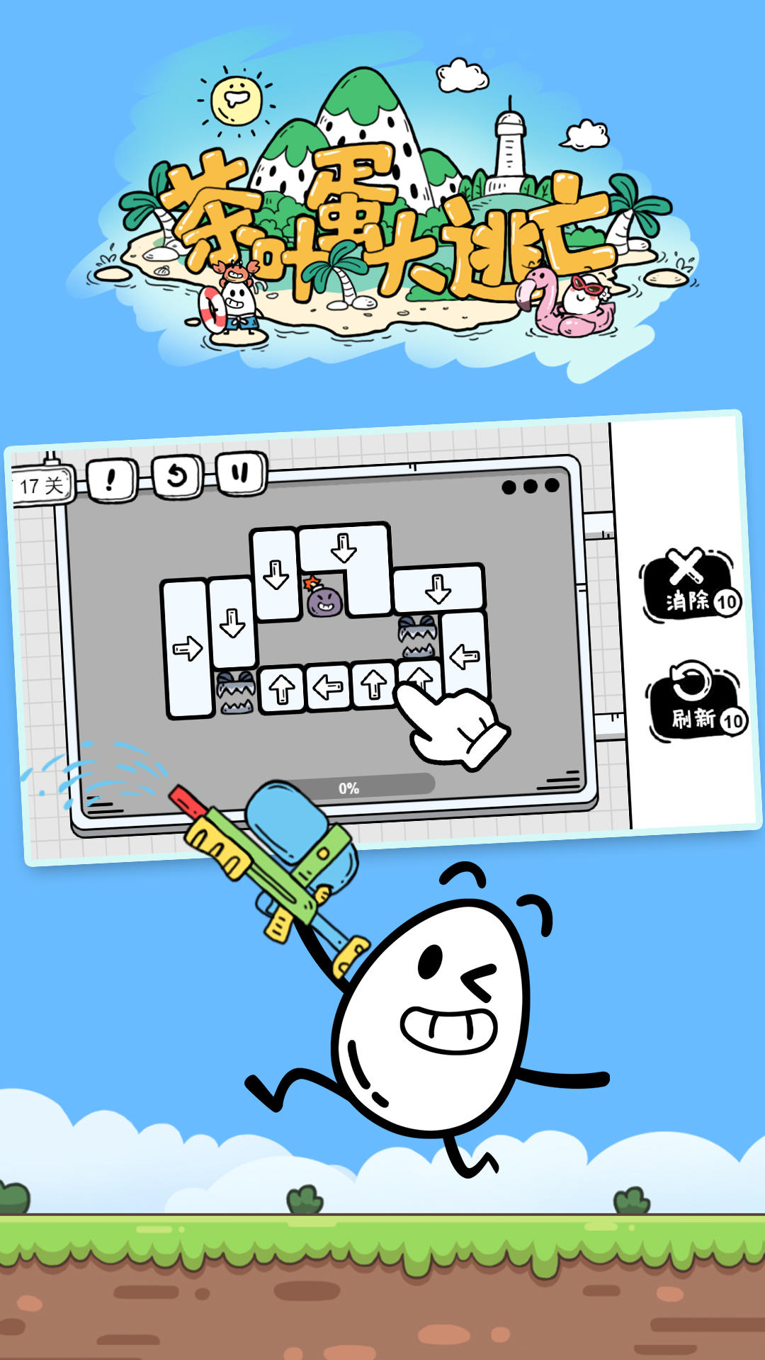 茶葉蛋大冒險截圖預覽