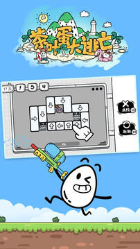 茶葉蛋大冒險截圖