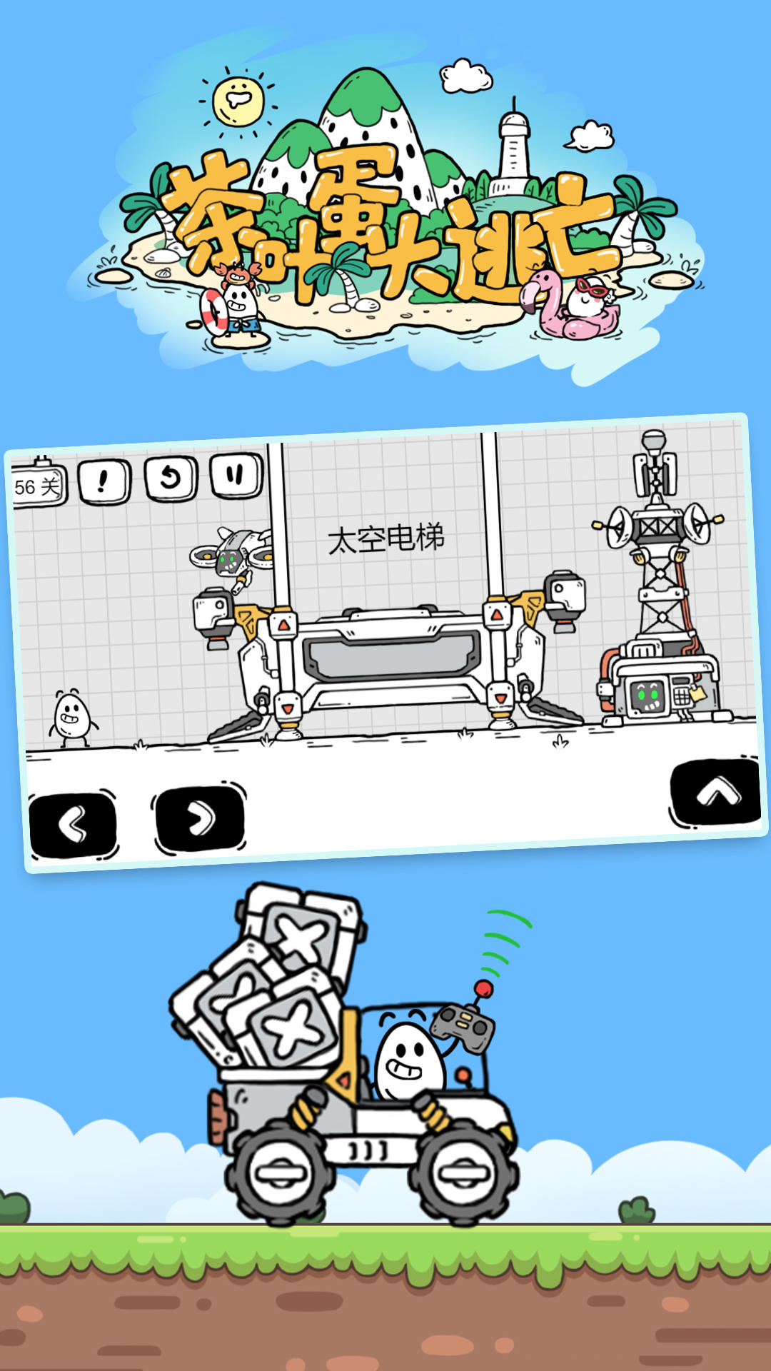 茶葉蛋大冒險截圖預覽