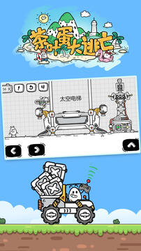 茶葉蛋大冒險截圖