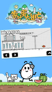 茶葉蛋大冒險截圖