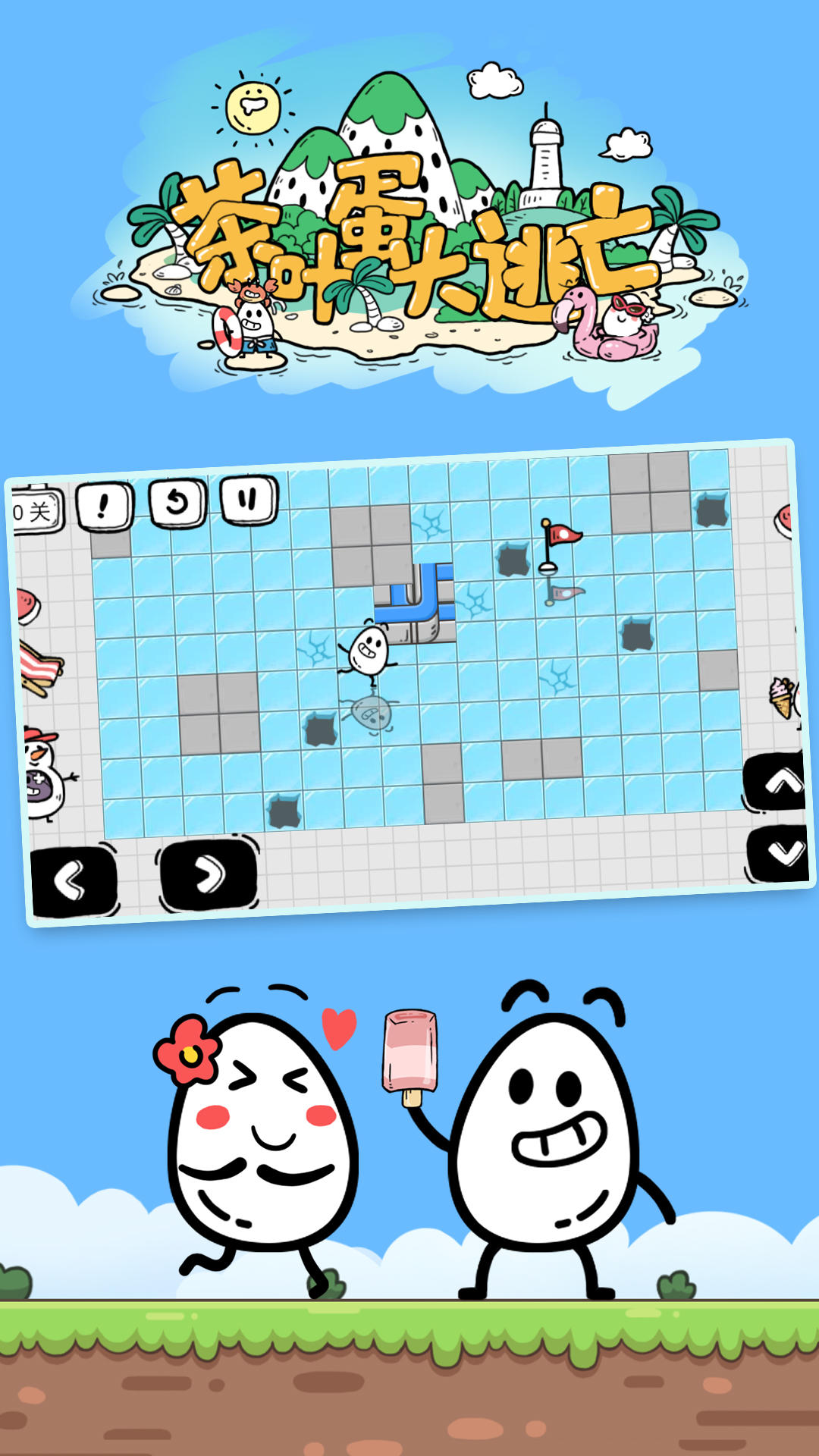 茶葉蛋大冒險截圖預覽