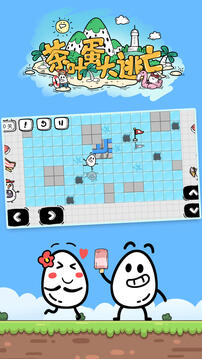 茶葉蛋大冒險截圖