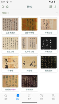 王羲之書法字典截圖